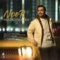 دانلود آهنگ جدید و شنیدنی فرزاد فرخ با نام نور دانلود آهنگ جدید و شنیدنی فرزاد فرخ با نام نور
